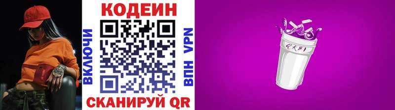 Codein напиток Lean (лин)  наркошоп  Инсар 